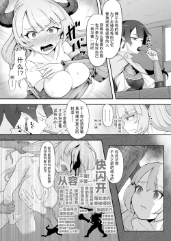 Page 7 of Tettsui no Onna Senshi, Mamono ni Makete Okasareru Mousou o Kojirase Shinu yori Hidoi Me ni Au