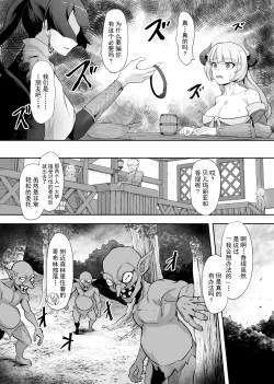 Page 9 of Tettsui no Onna Senshi, Mamono ni Makete Okasareru Mousou o Kojirase Shinu yori Hidoi Me ni Au