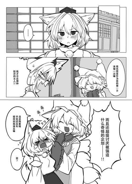[Kongarin (Shiromaki Mizuga)] RanMomi !(Touhou Project) [Chinese] [Digital]