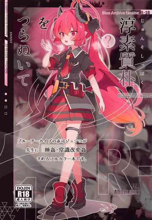 (Sanctum Archive chapter.3) [HarmoNeaR (Yaemugura)] Junsoshippaku o  Tsuranuite (Blue Archive)