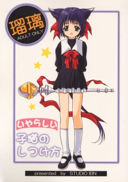 Page 1 of ruri iyarashii koneko noshitsuke hou