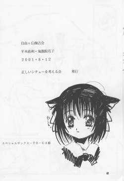Page 41 of ruri iyarashii koneko noshitsuke hou