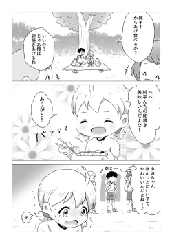 Page 4 of O Toire Gaman Dekinakute nai Teru Ao-chan mo Kawaii yo!!