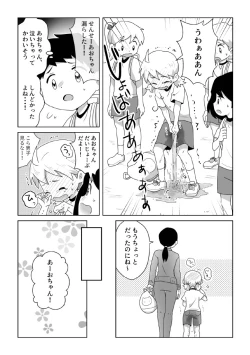Page 9 of O Toire Gaman Dekinakute nai Teru Ao-chan mo Kawaii yo!!