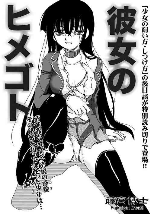 [Fujimiya Hiroshi] Kanojo no Himegoto (COMIC XO Zetsu! Vol. 18) [Digital]