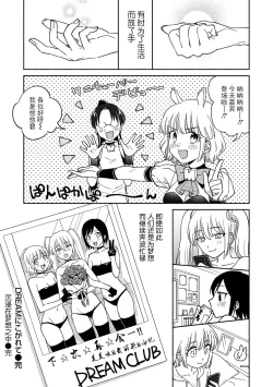 Page 177 of DREAM ni Kogarete - Longing For a Dream