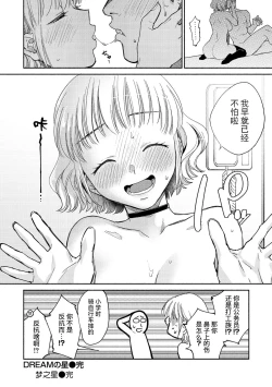 Page 70 of DREAM ni Kogarete - Longing For a Dream