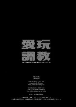 Page 47 of Aigan Choukyou