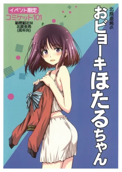 Page 13 of Obyouki Hotaru-chan