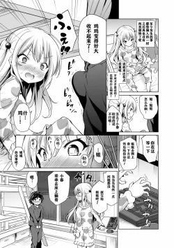 Page 35 of Mesukko Daisuki