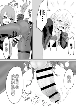 Page 12 of Exorcist no Haiboku 2