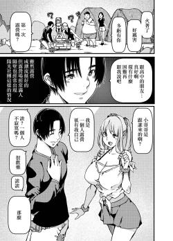 Page 2 of ソロキャンパーなんだが陽キャギャルがグイグイ迫ってくる