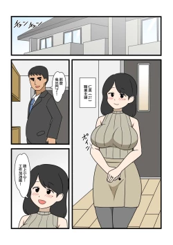 Page 1 of モブ顔だけどエッチな身体した奥さんのNTR事情