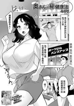 Page 1 of 奥さんのマル秘健康法