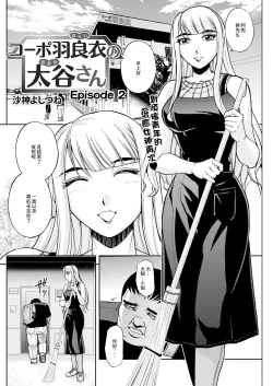 Page 4 of コーポ羽良衣の大谷さん