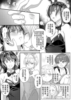 Page 16 of Haru to Sana