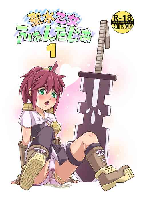 [Sora no Shiun] Seisui Otome Fantajia 1 [Digital]