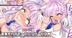 Page 1 of Kaichou Daikou no Morning Service