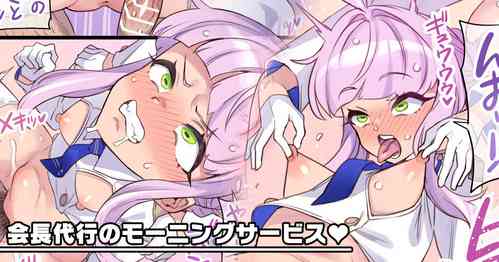 [Mimonel] Kaichou Daikou no Morning Service (Blue Archive)