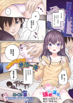 Page 1 of Otomari Otokonoko Zecchou Ichiya