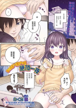 Page 2 of Otomari Otokonoko Zecchou Ichiya