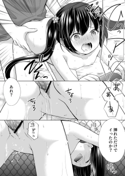 Page 23 of Ayamachi wa Himegoto no Hajimari 5