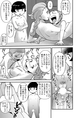 Page 25 of Sasagurichan
