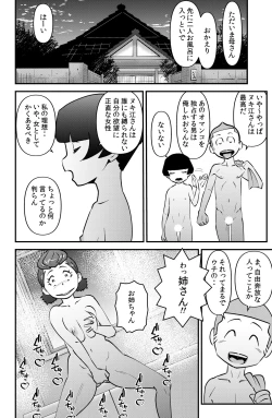Page 26 of Sasagurichan