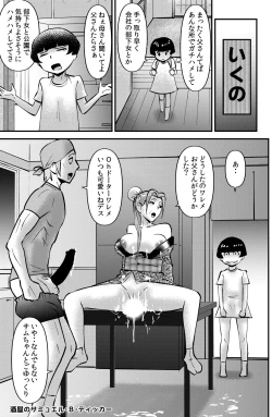 Page 33 of Sasagurichan