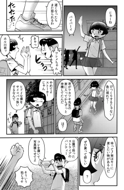 Page 7 of Sasagurichan