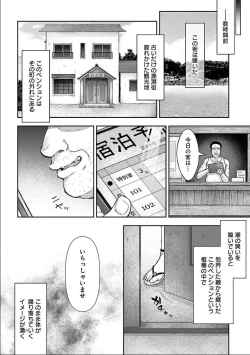 Page 6 of 寝取り旅館 ～ドクズおじさんのネトネトしつこい美少女凌辱～ 1-6