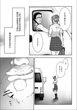 Page 80 of 寝取り旅館 ～ドクズおじさんのネトネトしつこい美少女凌辱～ 1-6