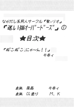 Page 4 of Mayoi Neko Overdose!