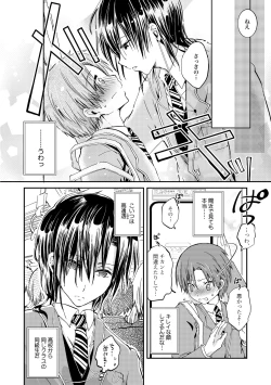 Page 9 of Ijou Aishuu Inbiroku]