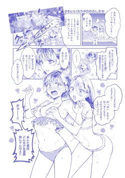 Page 195 of Yarashii Karada no WatashiSexy naughty lovely bodies