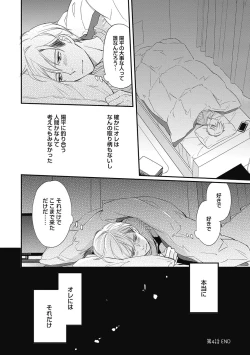 Page 114 of Saeki-kun wa Are ga Shitai