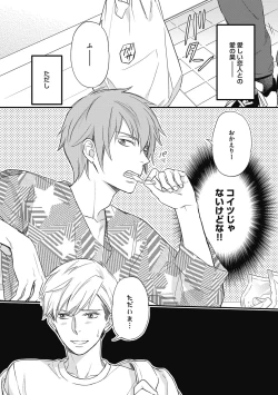 Page 116 of Saeki-kun wa Are ga Shitai