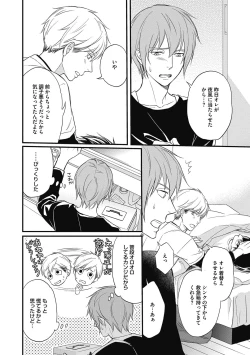 Page 132 of Saeki-kun wa Are ga Shitai