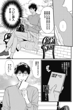 Page 151 of Saeki-kun wa Are ga Shitai