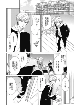 Page 16 of Saeki-kun wa Are ga Shitai