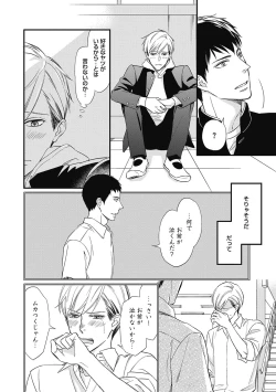 Page 18 of Saeki-kun wa Are ga Shitai