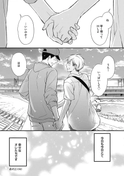 Page 190 of Saeki-kun wa Are ga Shitai