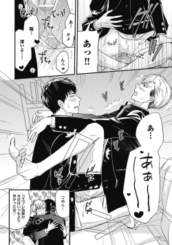 Page 194 of Saeki-kun wa Are ga Shitai