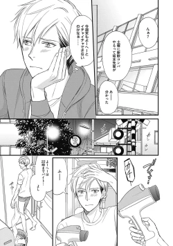 Page 41 of Saeki-kun wa Are ga Shitai