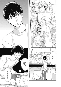 Page 47 of Saeki-kun wa Are ga Shitai