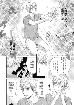 Page 66 of Saeki-kun wa Are ga Shitai