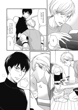 Page 74 of Saeki-kun wa Are ga Shitai