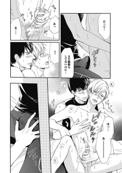 Page 82 of Saeki-kun wa Are ga Shitai