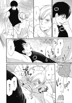 Page 84 of Saeki-kun wa Are ga Shitai