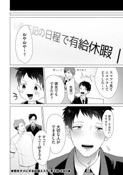 Page 104 of Otoko wo Dame ni Suru Ayucchou Esthetic